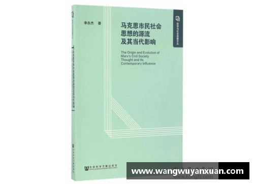 马尔凯农哲学与社会学思想的当代影响